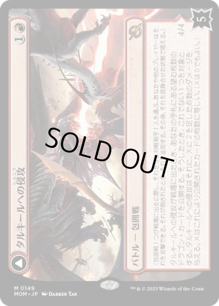 画像1: 【JPN/MOM】タルキールへの侵攻/Invasion of Tarkir [赤] 『M』 (1)