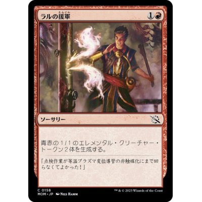 画像1: 【JPN/MOM】ラルの援軍/Ral's Reinforcements [赤] 『C』
