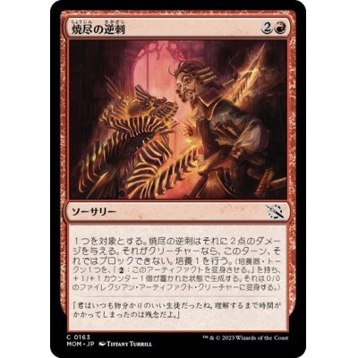 画像1: 【JPN/MOM】焼尽の逆刺/Searing Barb [赤] 『C』