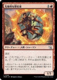 【JPN/MOM】先駆的な歴史家/Trailblazing Historian [赤] 『C』