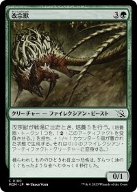 【JPN/MOM】改宗獣/Converter Beast [緑] 『C』