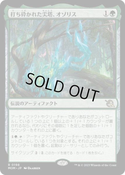 画像1: 【JPN/MOM】打ち砕かれた尖塔、オゾリス/Ozolith, the Shattered Spire [緑] 『R』 (1)