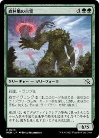 【JPN/MOM】森林地の古霊/Timberland Ancient [緑] 『C』