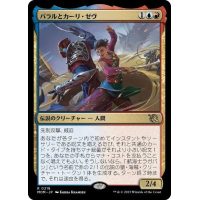 画像1: 【JPN/MOM】バラルとカーリ・ゼヴ/Baral and Kari Zev [マルチ] 『R』