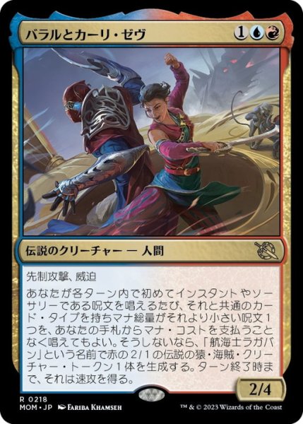 画像1: 【JPN/MOM】バラルとカーリ・ゼヴ/Baral and Kari Zev [マルチ] 『R』 (1)