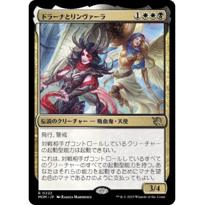 画像1: 【JPN/MOM】ドラーナとリンヴァーラ/Drana and Linvala [マルチ] 『R』