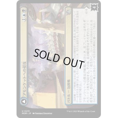 画像1: 【JPN/MOM】アモンケットへの侵攻/Invasion of Amonkhet [マルチ] 『U』