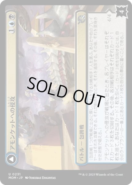 画像1: 【JPN/MOM】アモンケットへの侵攻/Invasion of Amonkhet [マルチ] 『U』 (1)