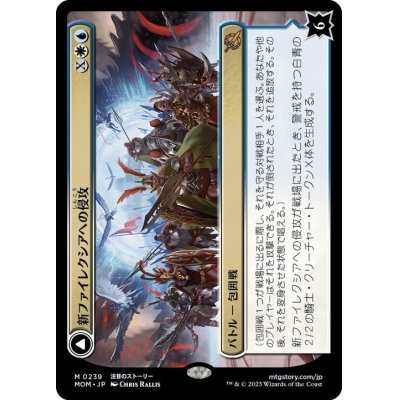 画像1: 【JPN/MOM】新ファイレクシアへの侵攻/Invasion of New Phyrexia [マルチ] 『M』