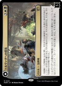 【JPN/MOM】トルヴァダへの侵攻/Invasion of Tolvada [マルチ] 『R』