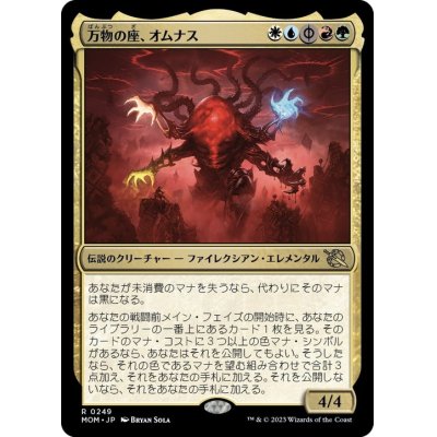 画像1: 【JPN/MOM】万物の座、オムナス/Omnath, Locus of All [マルチ] 『R』