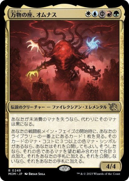 画像1: 【JPN/MOM】万物の座、オムナス/Omnath, Locus of All [マルチ] 『R』 (1)