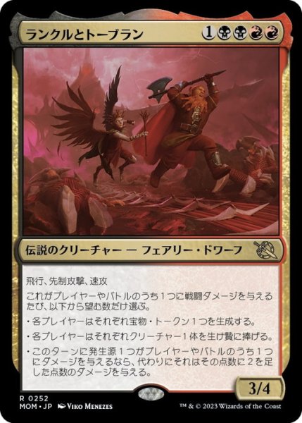 画像1: 【JPN/MOM】ランクルとトーブラン/Rankle and Torbran [マルチ] 『R』 (1)