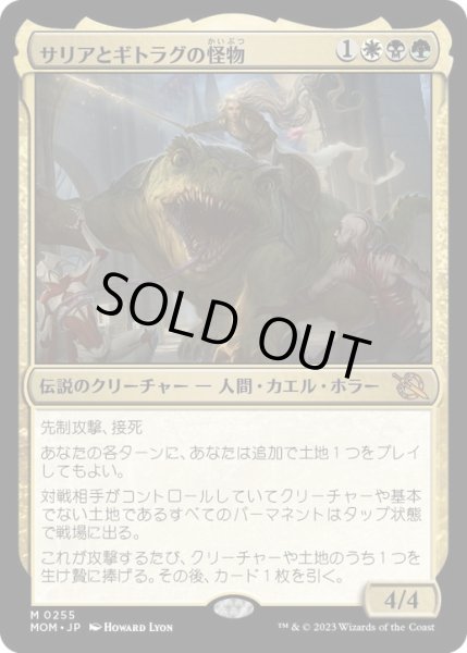 画像1: 【JPN/MOM】サリアとギトラグの怪物/Thalia and The Gitrog Monster [マルチ] 『M』 (1)