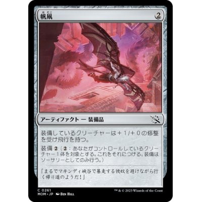 画像1: 【JPN/MOM】帆凧/Kitesail [茶] 『C』