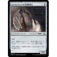 【JPN/MOM】ファイレクシアの文書管理人/Phyrexian Archivist [茶] 『C』