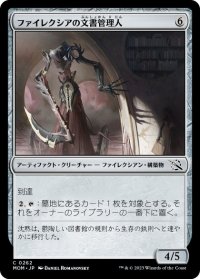 【JPN/MOM】ファイレクシアの文書管理人/Phyrexian Archivist [茶] 『C』
