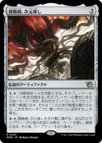 【JPN/MOM】侵略樹、次元壊し/Realmbreaker, the Invasion Tree [茶] 『R』