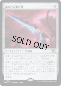 【JPN/MOM】過去と未来の剣/Sword of Once and Future [茶] 『M』