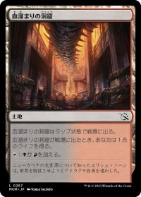 【JPN/MOM】血溜まりの洞窟/Bloodfell Caves [土地] 『C』