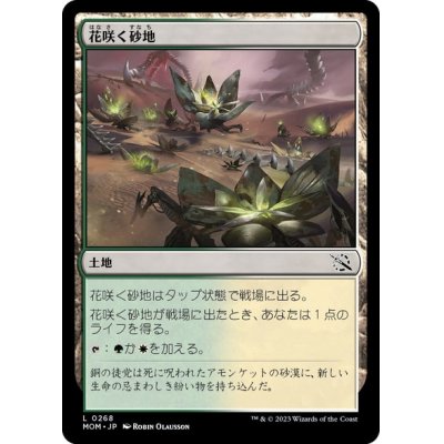 画像1: 【JPN/MOM】花咲く砂地/Blossoming Sands [土地] 『C』