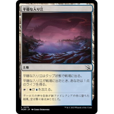 画像1: 【JPN/MOM】平穏な入り江/Tranquil Cove [土地] 『C』
