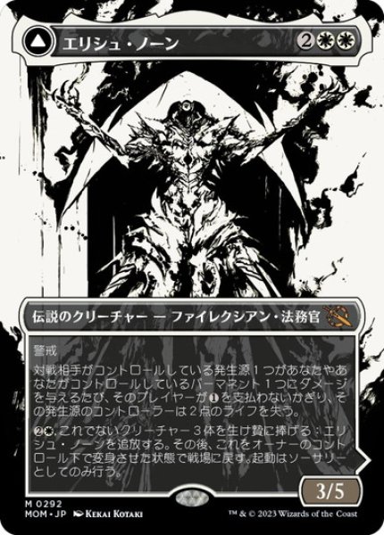 画像1: 【JPN/MOM-BF】エリシュ・ノーン/Elesh Norn [白] 『M』 (1)