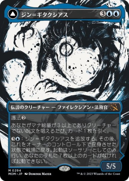 画像1: 【JPN/MOM-BF】ジン＝ギタクシアス/Jin-Gitaxias [青] 『M』 (1)