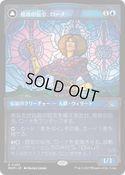 画像1: 【JPN/MOM-BF】侵攻の伝令、ローナ/Rona, Herald of Invasion [青] 『R』【ショーケース】 (1)