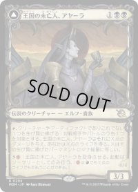 【JPN/MOM-BF】王国の未亡人、アヤーラ/Ayara, Widow of the Realm [黒] 『R』【ショーケース】