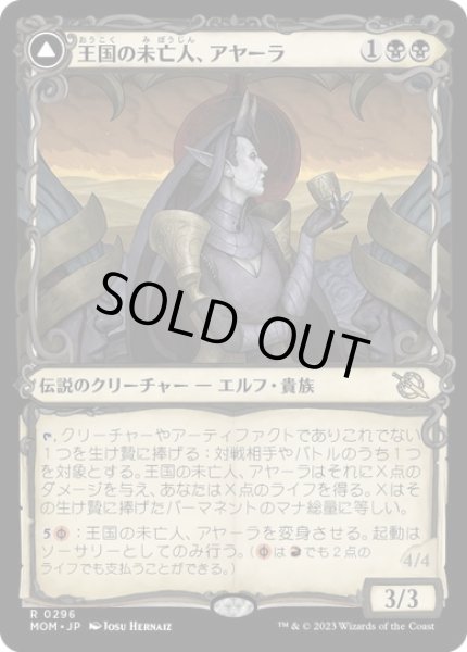 画像1: 【JPN/MOM-BF】王国の未亡人、アヤーラ/Ayara, Widow of the Realm [黒] 『R』【ショーケース】 (1)