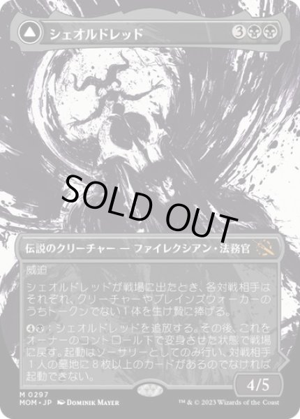 画像1: 【JPN/MOM-BF】シェオルドレッド/Sheoldred [黒] 『M』【ショーケース】 (1)
