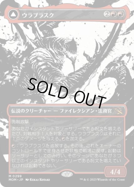 画像1: 【JPN/MOM-BF】ウラブラスク/Urabrask [赤] 『M』【ショーケース】 (1)
