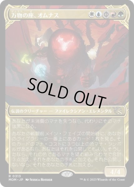 画像1: 【JPN/MOM-BF】万物の座、オムナス/Omnath, Locus of All [マルチ] 『R』【ショーケース】 (1)
