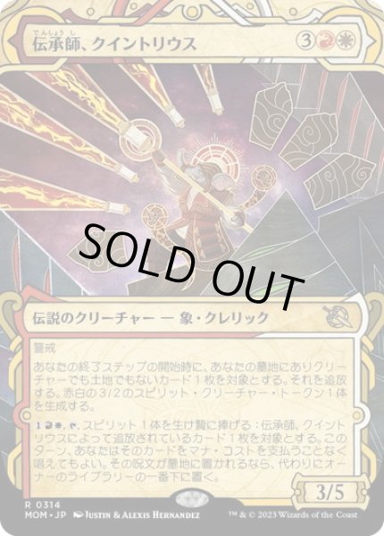 画像1: 【JPN/MOM-BF】伝承師、クイントリウス/Quintorius, Loremaster [マルチ] 『R』【ショーケース】 (1)