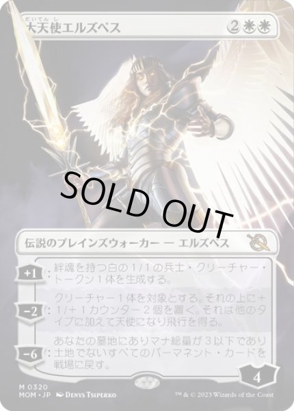 画像1: 【JPN/MOM-BF】大天使エルズペス/Archangel Elspeth [白] 『M』 (1)