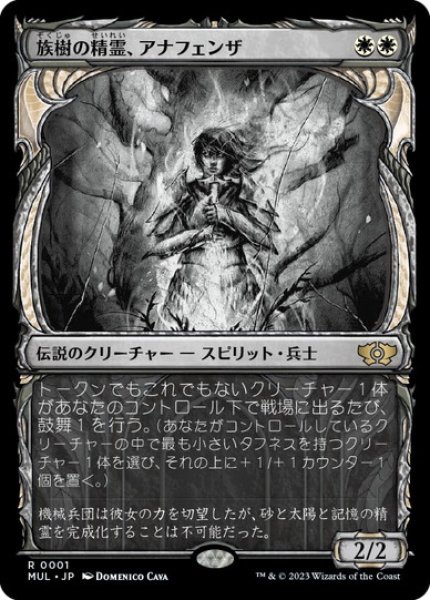 画像1: 【JPN/MUL】族樹の精霊、アナフェンザ/Anafenza, Kin-Tree Spirit [白] 『R』 (1)