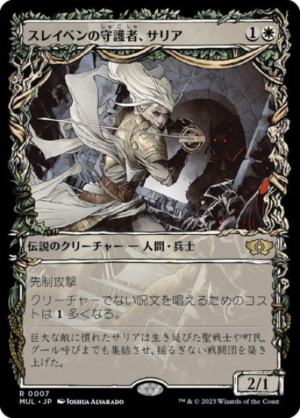 画像1: 【JPN/MUL】スレイベンの守護者、サリア/Thalia, Guardian of Thraben [白] 『R』 (1)