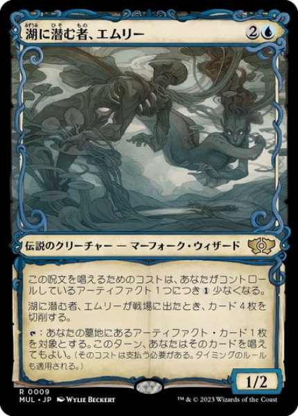 画像1: 【JPN/MUL】湖に潜む者、エムリー/Emry, Lurker of the Loch [青] 『R』 (1)