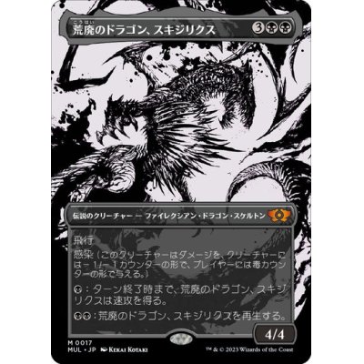 画像1: 【JPN/MUL】荒廃のドラゴン、スキジリクス/Skithiryx, the Blight Dragon [黒] 『M』