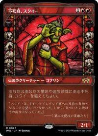 【JPN/MUL】不死身、スクイー/Squee, the Immortal [赤] 『R』