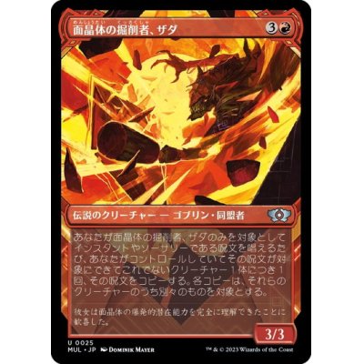 画像1: 【JPN/MUL】面晶体の掘削者、ザダ/Zada, Hedron Grinder [赤] 『U』