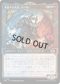 【JPN/MUL】氷結する火炎、エーガー/Aegar, the Freezing Flame [マルチ] 『U』