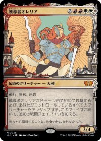 【JPN/MUL】戦導者オレリア/Aurelia, the Warleader [マルチ] 『M』