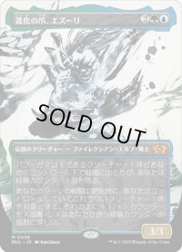 【JPN/MUL】進化の爪、エズーリ/Ezuri, Claw of Progress [マルチ] 『R』