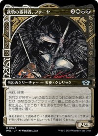 【JPN/MUL】武勇の審判者、ファーヤ/Firja, Judge of Valor [マルチ] 『U』