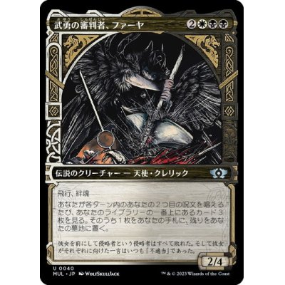 画像1: 【JPN/MUL】武勇の審判者、ファーヤ/Firja, Judge of Valor [マルチ] 『U』