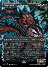 【JPN/MUL】深海の破滅、ジャイルーダ/Gyruda, Doom of Depths [マルチ] 『R』