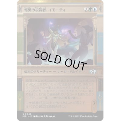画像1: 【JPN/MUL】報奨の祝賀者、イモーティ/Imoti, Celebrant of Bounty [マルチ] 『U』