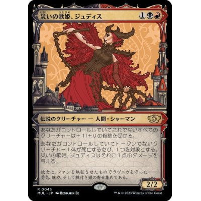 画像1: 【JPN/MUL】災いの歌姫、ジュディス/Judith, the Scourge Diva [マルチ] 『R』